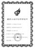 Chine HANGZHOU SPECIAL AUTOMOBILE CO.,LTD certifications